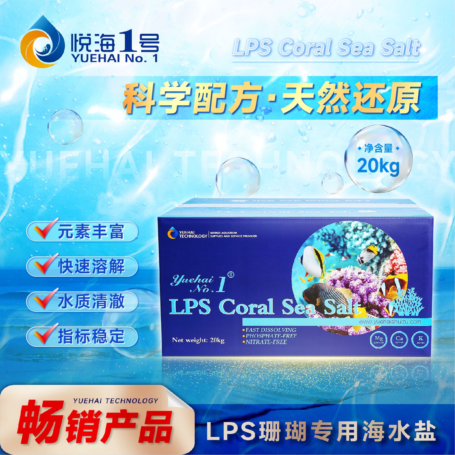 LPS珊瑚專用海水鹽-箱裝