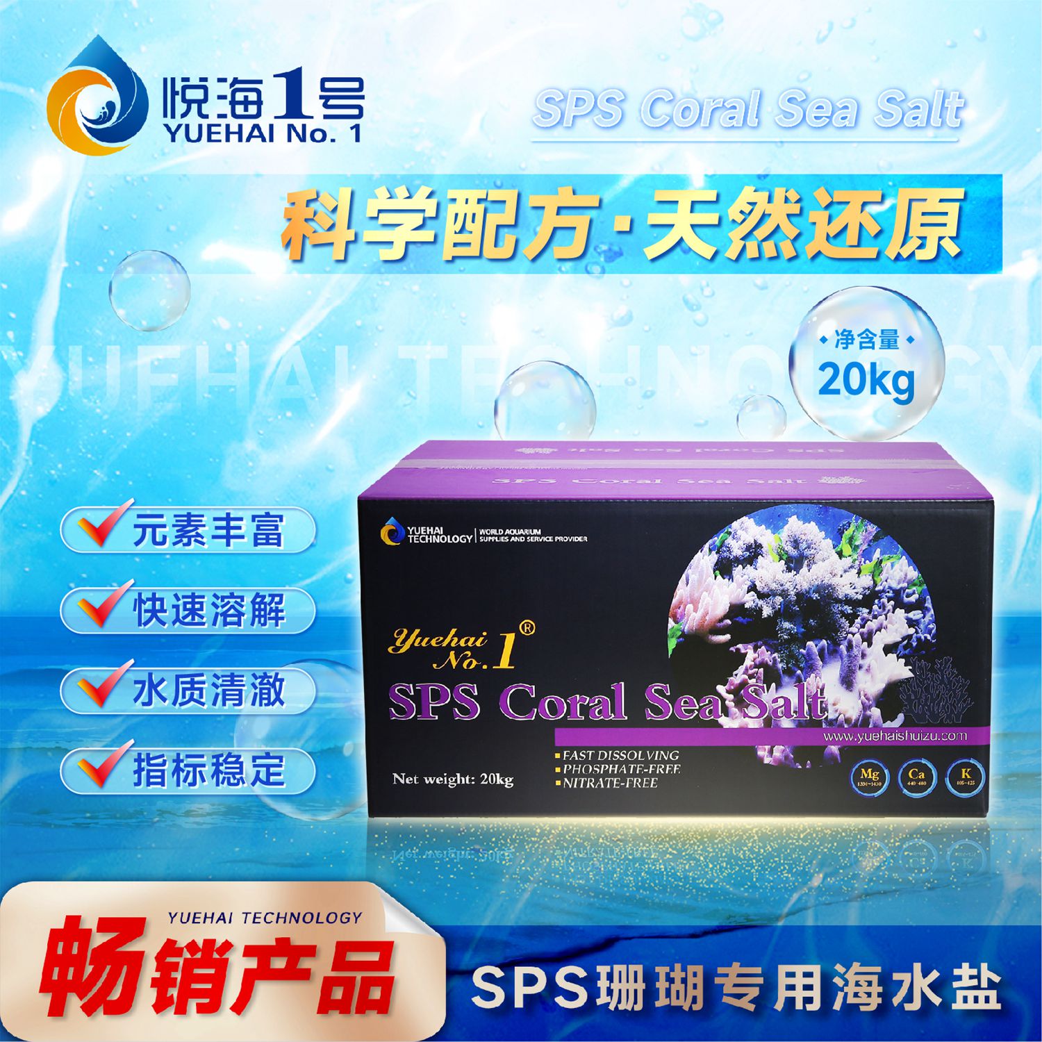 SPS珊瑚專用海水鹽-箱裝