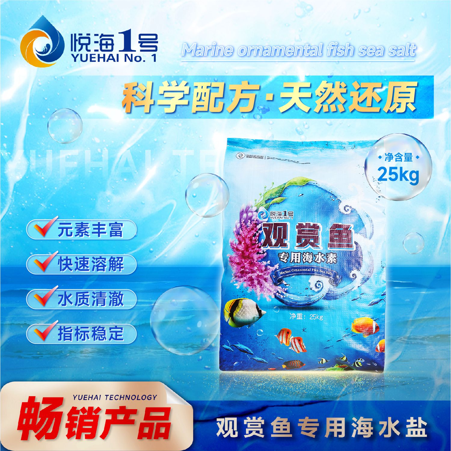 Marine ornamental fish sea salt-bag