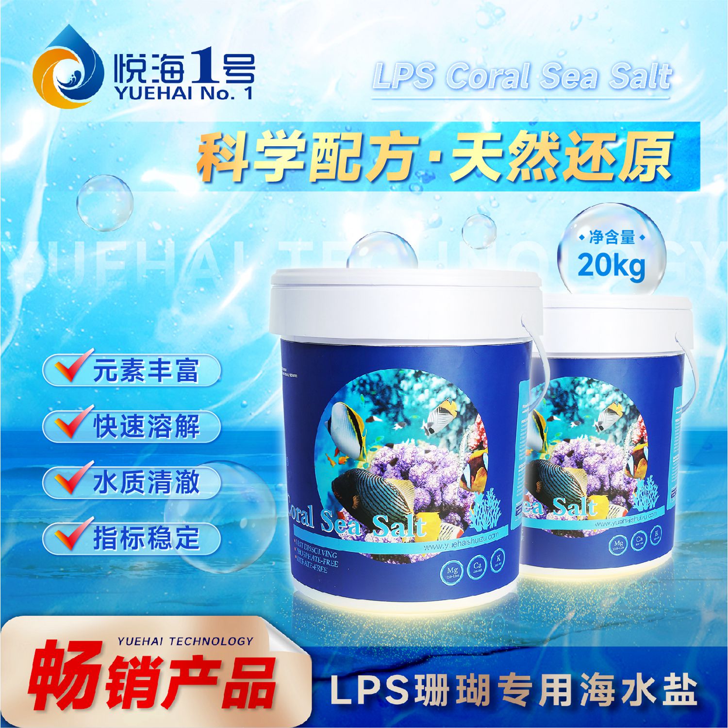 LPS coral sea salt-barrel